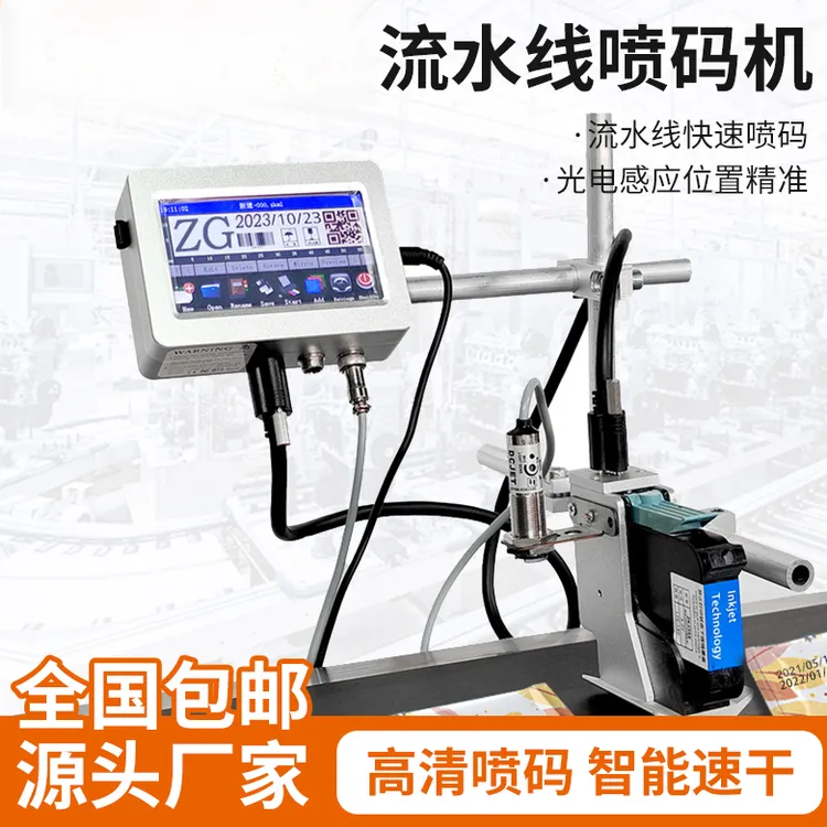 跨境流水线喷码机打印打码机纸盒喷码机高速智能全自动设备厂家