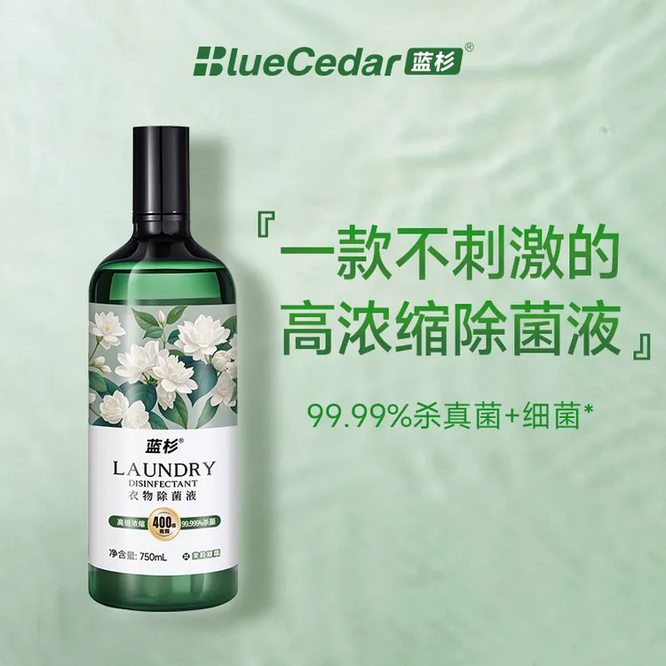 蓝杉高浓缩衣物除菌液洗衣专用杀菌除螨持久留香衣物除菌液茉莉