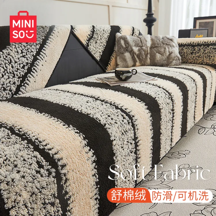 【名创优品】沙发垫秋冬季植绒坐垫子靠背巾固定防滑高级感沙发套罩