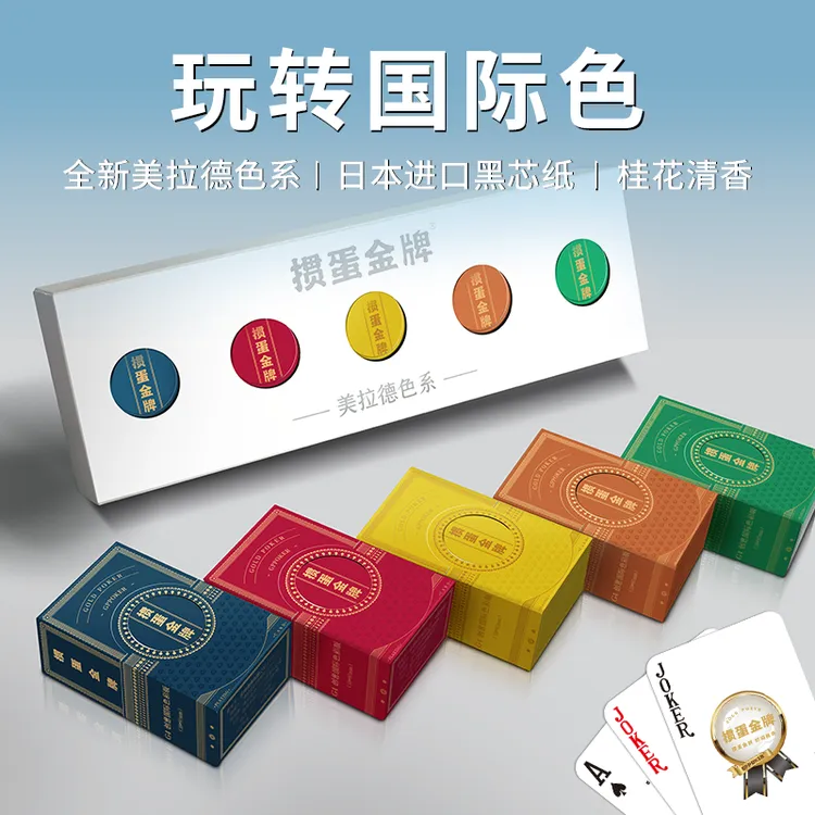【掼蛋金牌美拉德色系】掼蛋专用扑克牌日本进口黑芯耐用高级纸牌