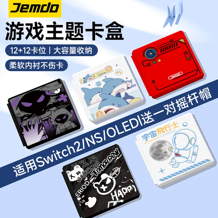 Jemdo锦读适用于switch卡带收纳盒ns磁吸通用oled便携switch配件