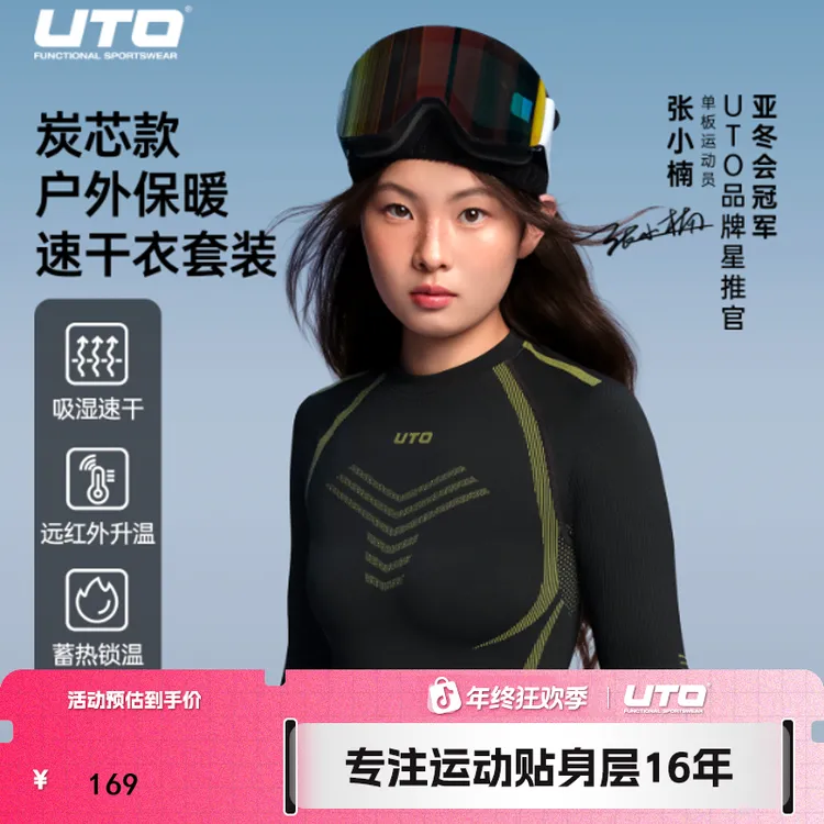 UTO/悠途炭芯款户外速干衣套装男女冬季滑雪功能内衣保暖运动长袖