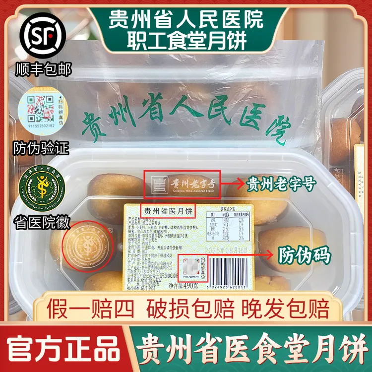 【官方旗舰】正宗省医月饼省医职工食堂月饼盛意火腿网红月饼中秋