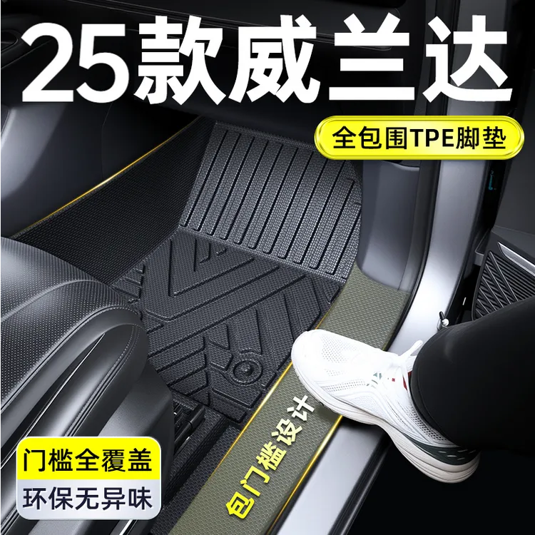 适用25款丰田威兰达TPE全包围脚垫车内装饰用品大全脚垫汽车专用