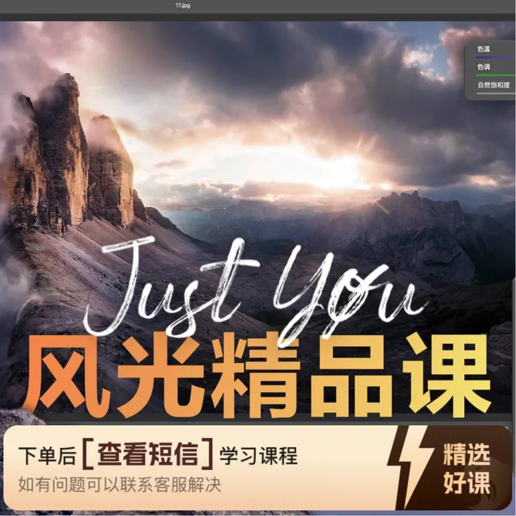 JustYøu风光精品课：逆袭之路，从这里开始！（留意短信解锁课程）