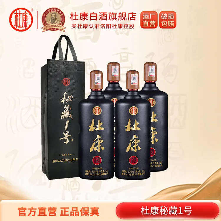 杜康【优选】秘藏1号酒纯粮经典浓香型优级大容量聚餐酒52度1.5L