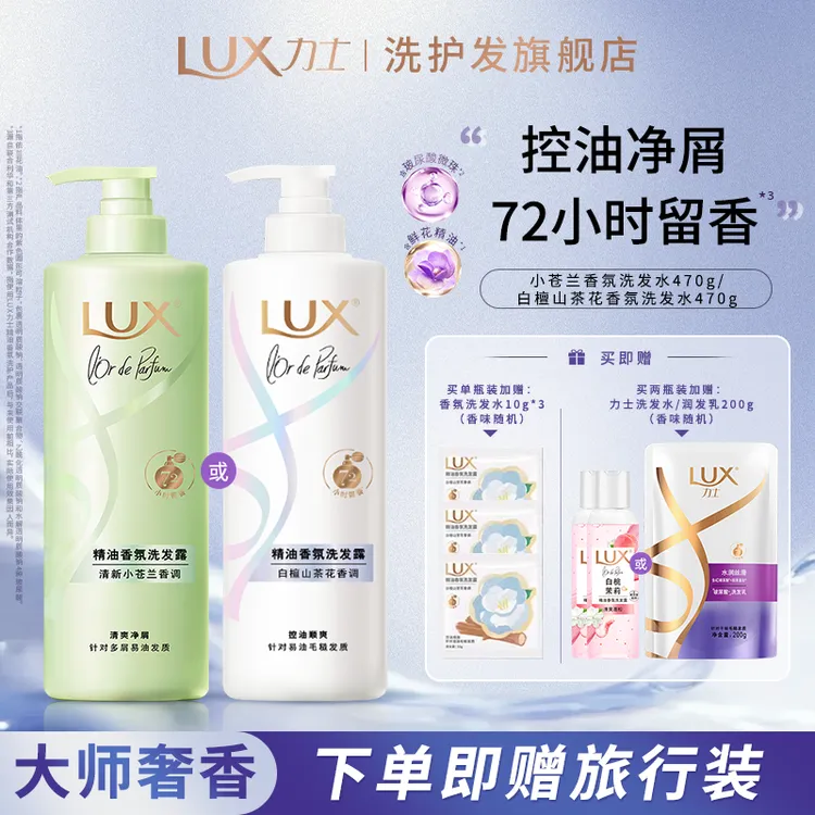 【香氛星品】力士精油香氛洗发水玻尿酸蓬松持久留香控油柔顺 L