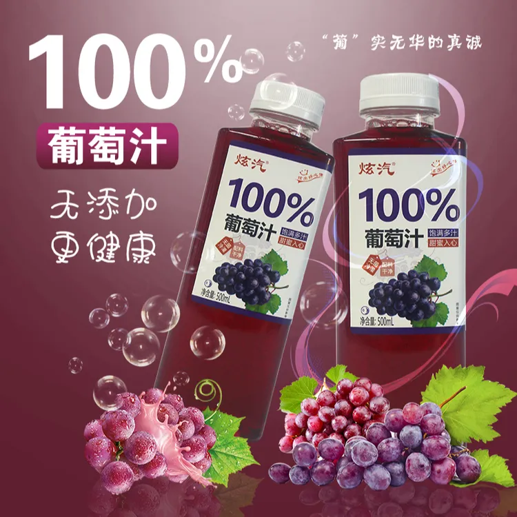 【0添加葡萄汁饮料】夏日必备饮品休闲饮品葡萄汁网红饮料夏季饮品