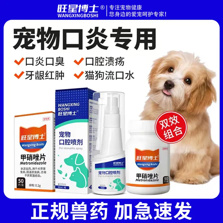 猫咪口炎专用药口腔溃烂牙疼红肿猫咪狗狗流口水口炎口臭甲硝唑