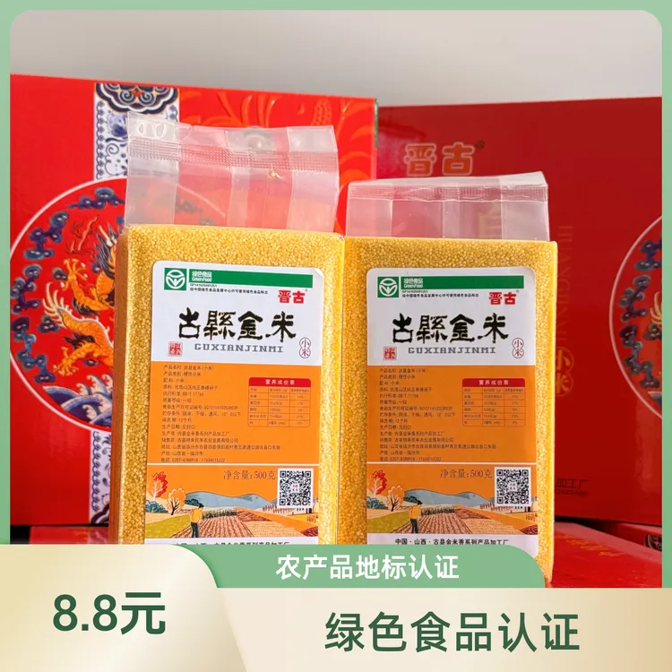 山西黄小米晋古金米金砖装500g绿色食品认证