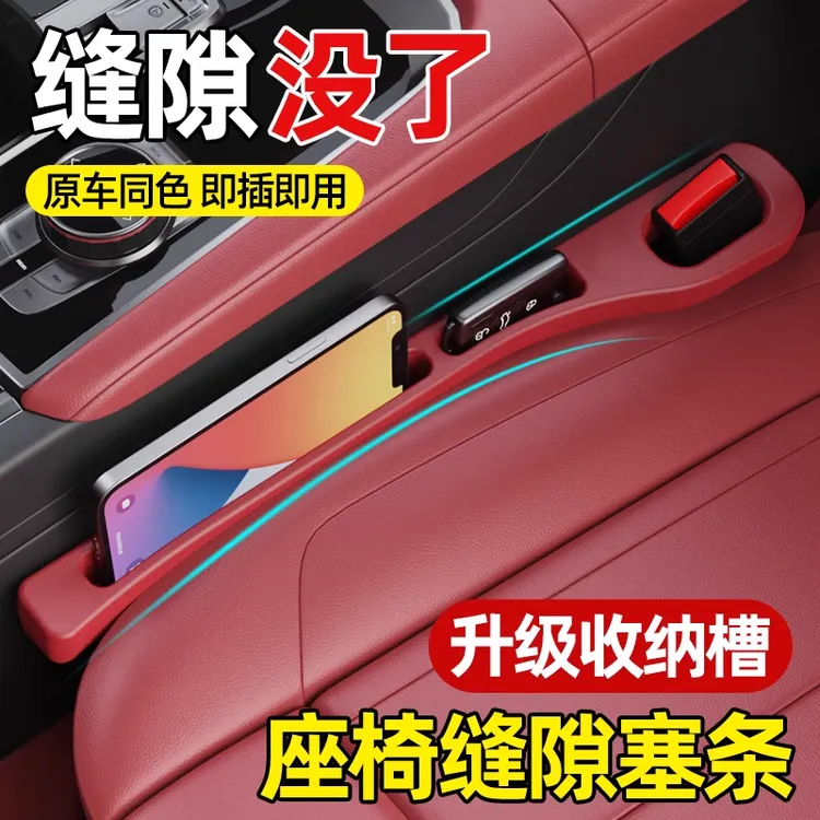 汽车座椅缝隙塞条夹缝防漏防掉储物盒新款车载好物内饰用品收纳盒