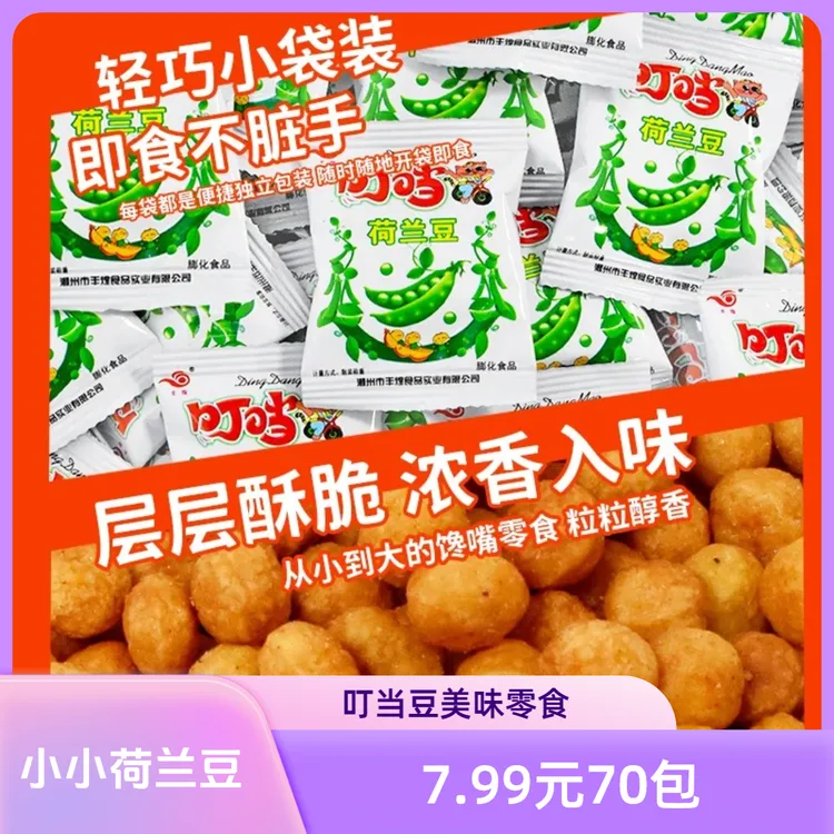 叮当荷兰豆香脆零食小吃膨化怀旧休闲8090童年休闲食品解馋小零食