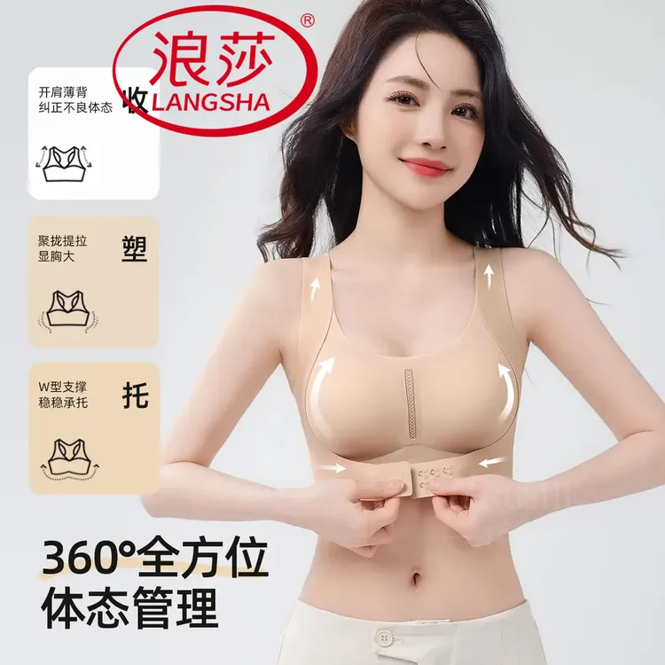 浪莎矫姿前扣内衣女小胸聚拢无痕粉底液隐形无钢圈美背文胸罩新款