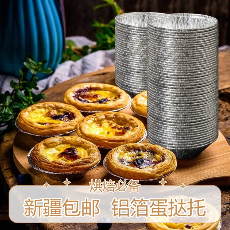 【乌市发货新疆包邮】一次性烘焙蛋糕蛋挞锡纸模具空气炸锅专用商品图