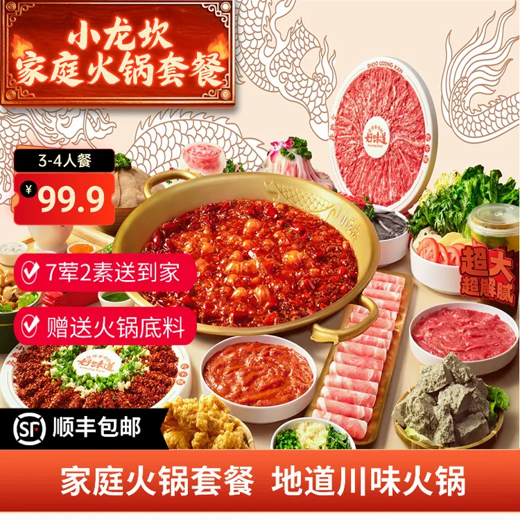 小龙坎火锅食材套餐7荤2素赠底料搞定全家火锅局吃火锅必备食材