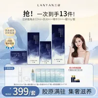 LANYAN兰研麦角硫因抗皱紧致保湿提亮滋润面霜组合