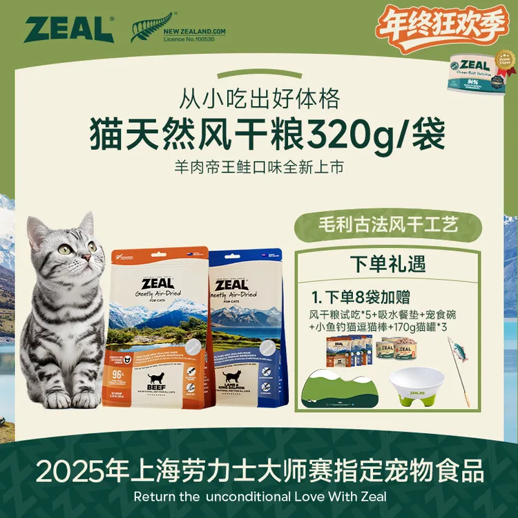 ZEAL【年终狂欢季】帝王鲑系列天然风干猫粮营养健康萌宠好物