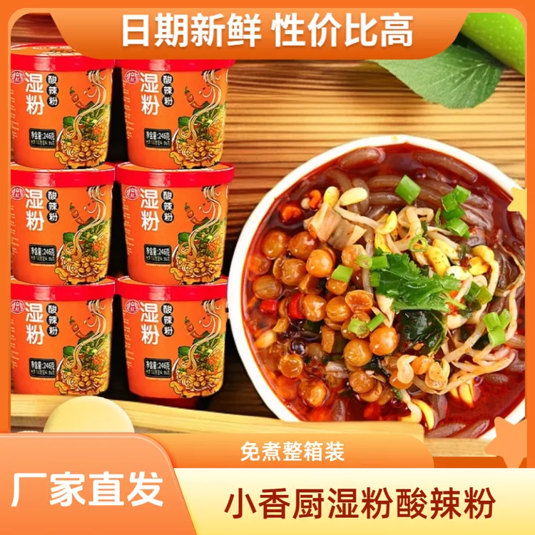 【主播推荐】小香厨湿粉酸辣粉246g*6桶整箱速食免煮夜宵手工正宗