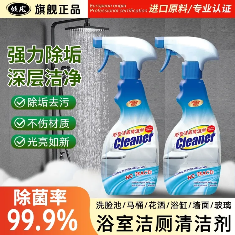 倾凡浴室洁厕清洁剂cleaner卫生间马桶瓷面强力去污除垢除菌抖音