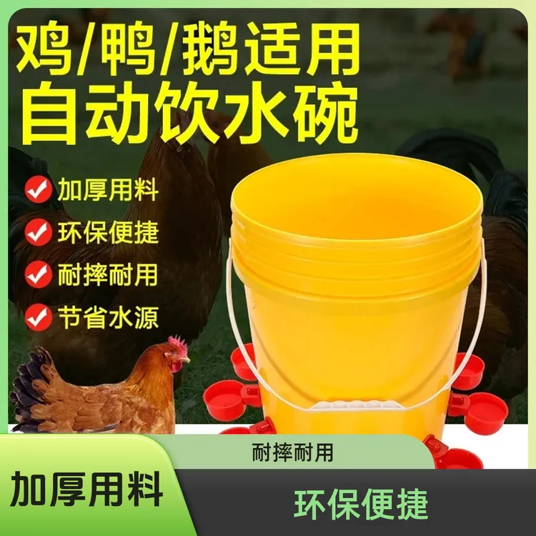 抢!【养殖必备】鸡鸭鹅家禽自动饮水器 水满自停小鸡饮水碗