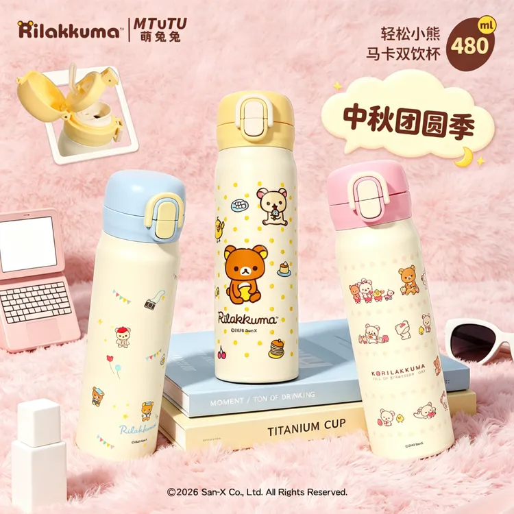 【中秋礼】萌兔兔正版轻松熊马卡双饮保温杯吸管杯便携车载女生水杯
