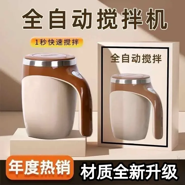 大动力304全自动搅拌电动咖啡杯多功能可充电旋转磁力水杯