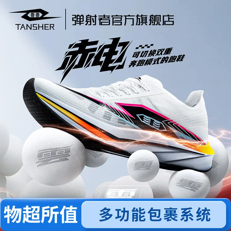 弹射者赤电新款跑步官方旗舰店那初中生体考田径专业综合跑鞋