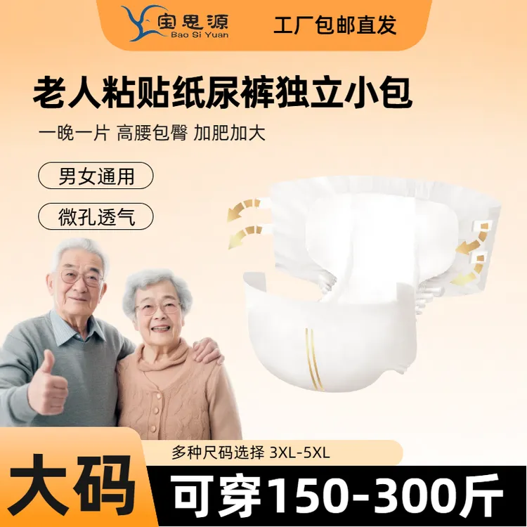 宝思源大码300斤老年人纸尿裤成人拉拉裤高腰防侧漏尿不湿男女款