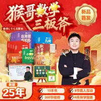 【状元猴哥新品首发】小阶全套全覆盖数感思维拔高拓展三板斧-ky