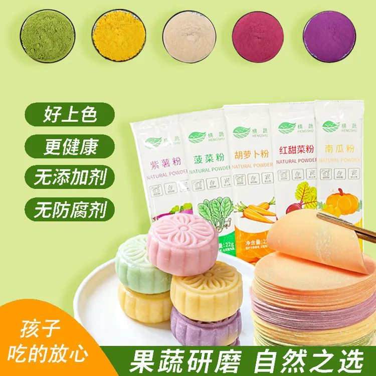 果蔬粉 配料干净 五彩饺子粉专用调色 面点、甜点调色 烘焙原料