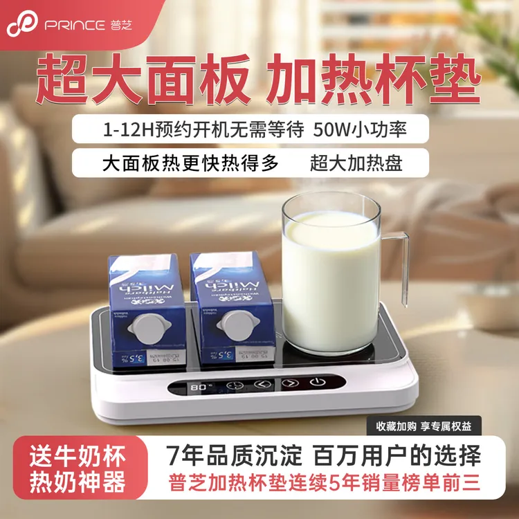 普芝快速加热杯垫55度恒温可调温热牛奶温水家用保温热饭保温神器