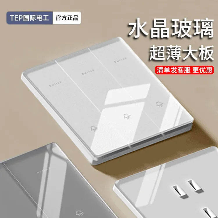国际电工超薄水晶玻璃白色开关插座面板简约一开多控斜5五孔暗装