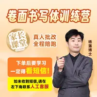 【下单需兑换】杨藩博士卷面书写体速成大招s