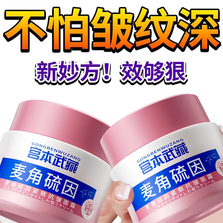 【紧致抗皱】麦角硫因细纹眼纹法令纹淡化紧致去黄提亮抗皱面霜保湿