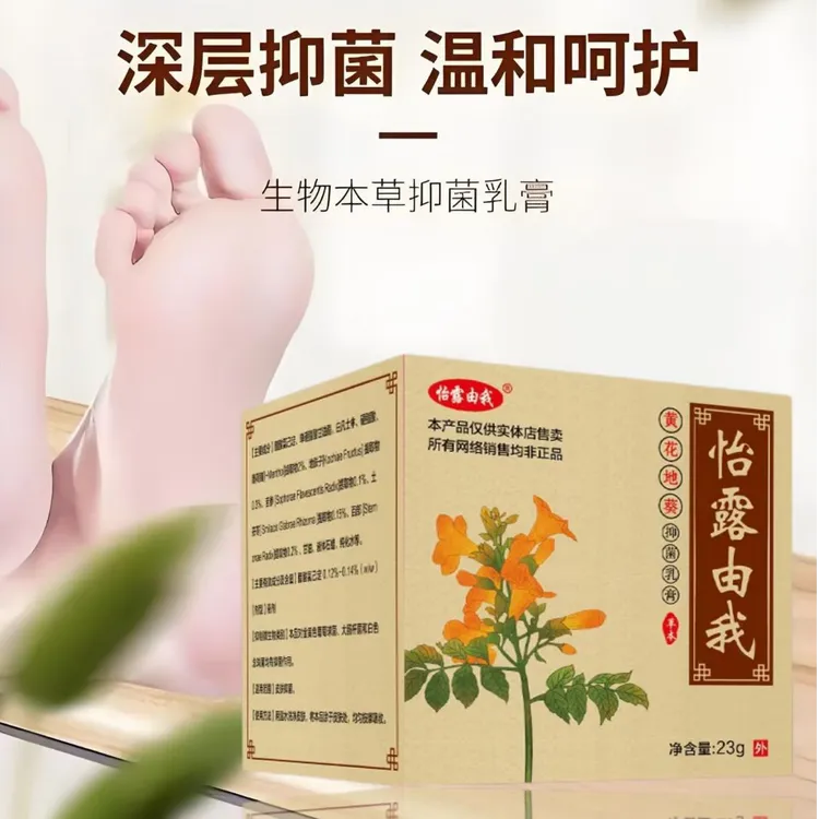 怡露由我黄花地葵抑菌乳膏草本抗过敏止痒皮肤抑菌家庭外用常备
