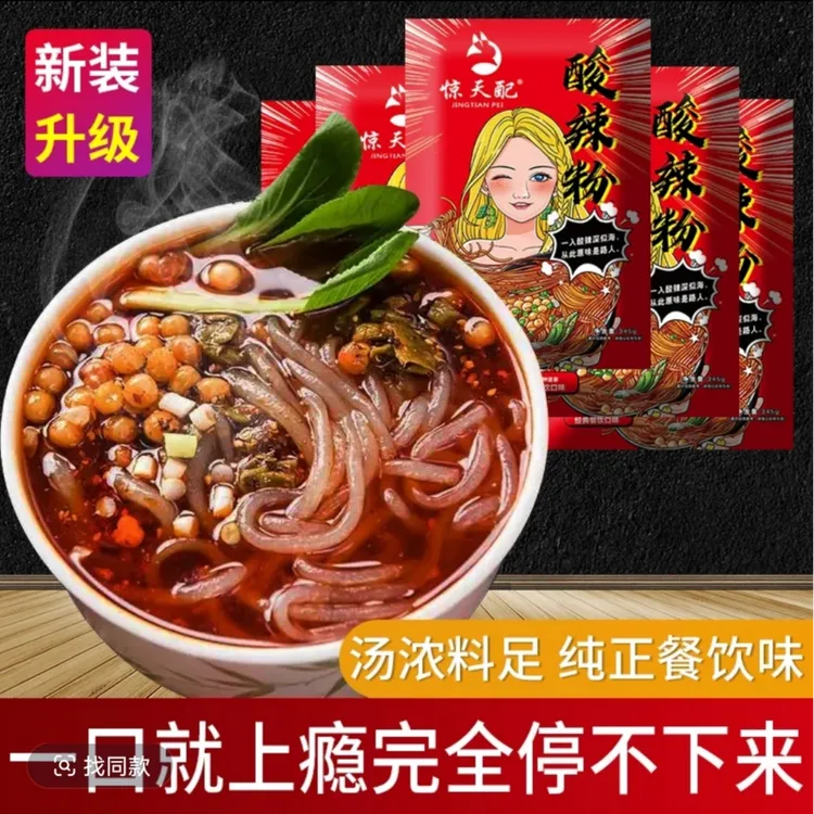升级大包装红薯粉酸辣粉345g/袋正宗餐饮美食味把粉馆带回家