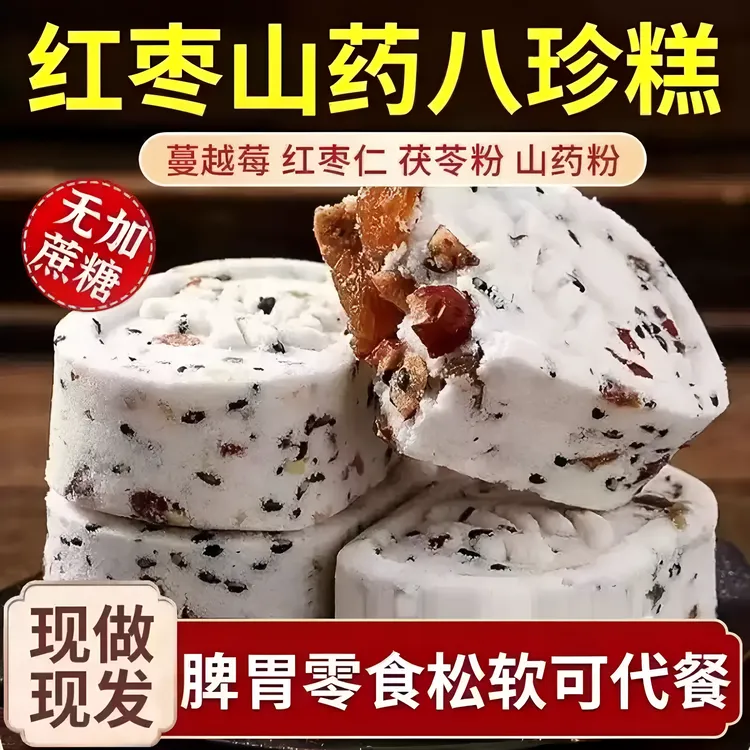 无红枣山药八珍糕不加蔗糖营养均衡老人代餐健康零食
