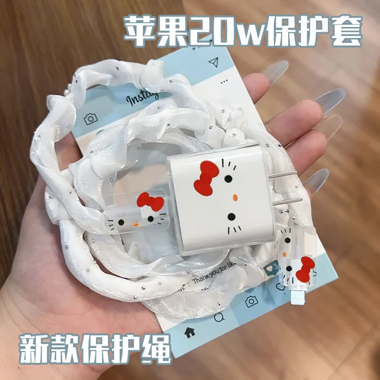 适用于iPhone系列20w充电器保护套iPad通用数据线保护套软质ins初