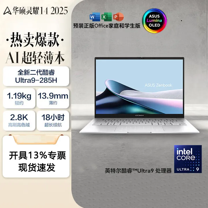 ASUS/华硕灵耀14全新酷睿120Hz OLED屏高颜值AI轻薄笔记本电脑