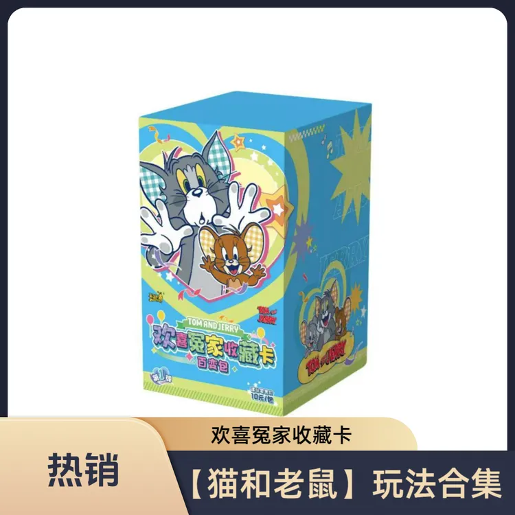 【猫和老鼠】玩法合集 欢喜冤家收藏卡牌