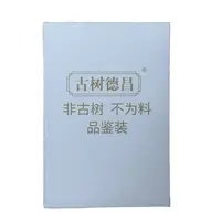 【古树德昌】 藏山金砖 古树普洱茶