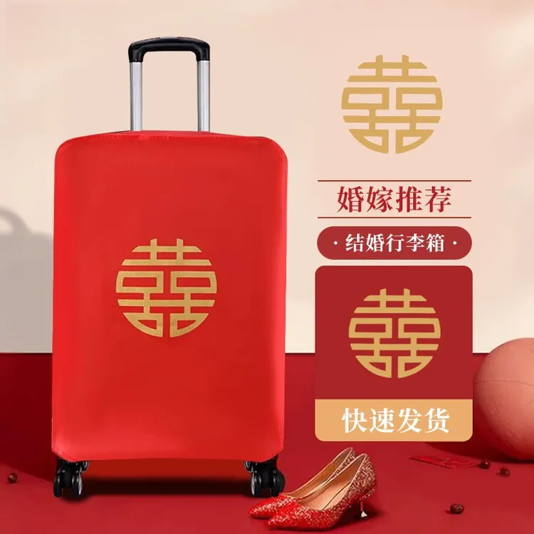 行李箱罩结婚箱套用品陪嫁婚庆罩子密码皮箱防尘袋喜字保护套红色