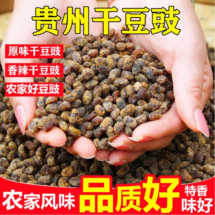 贵州特产干豆豉500g包装传统发酵鲜香豆豉原味麻辣鲜香干炒菜专用