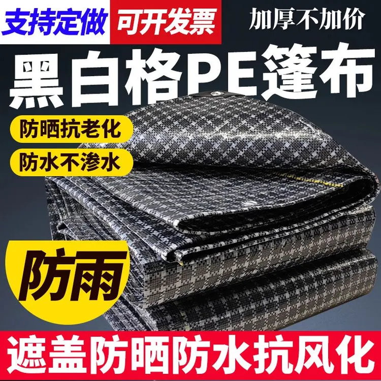黑白格加厚防雨布防水防晒隔热遮阳遮雨户外油布帆布M篷布雨棚布