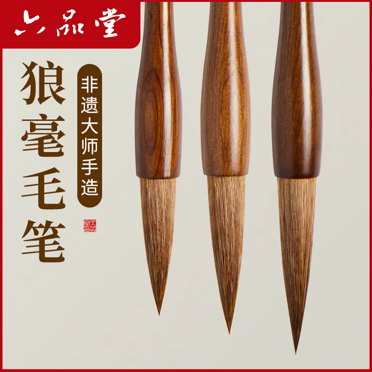 六品堂【进阶毛笔】书画创作特制狼毫联笔飞花雅令专业兼毫羊毫专业