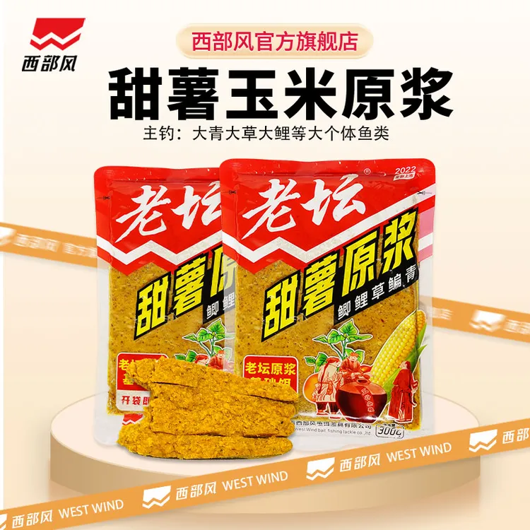 西部风甜薯原浆玉米老坛发酵饵料老坛粉碎破碎野钓鲤草甜香味