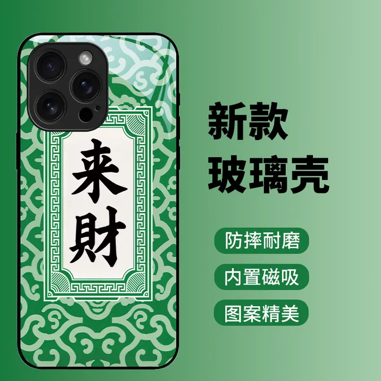 适用华为小米苹果16创意手机壳防摔磁吸玻璃来财花纹三星