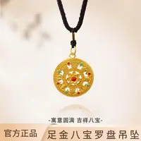 【巧玲珠宝】黄金吊坠999足金珐琅彩八宝罗盘古法传承招财纳福