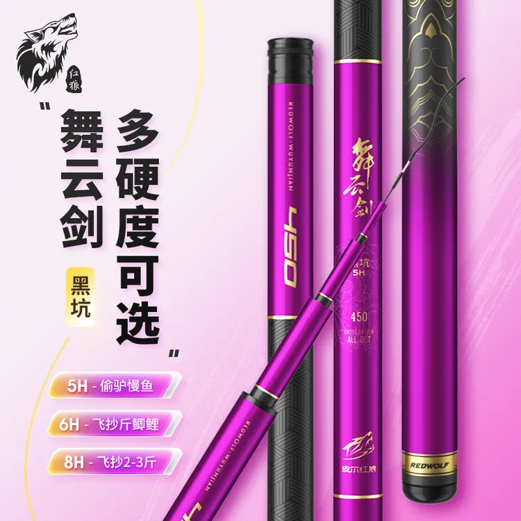 新品黑坑竿红狼舞云剑黑坑鱼竿飞磕飞抄竞技专用568H超轻超硬鱼竿