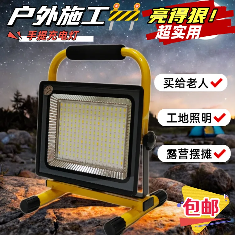 【军工级防水】2025新款高亮手提充电灯三档调光户外施工露营摆摊